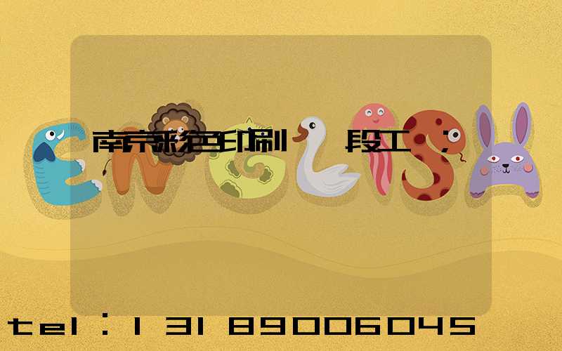 南京彩色印刷廠買段工齡