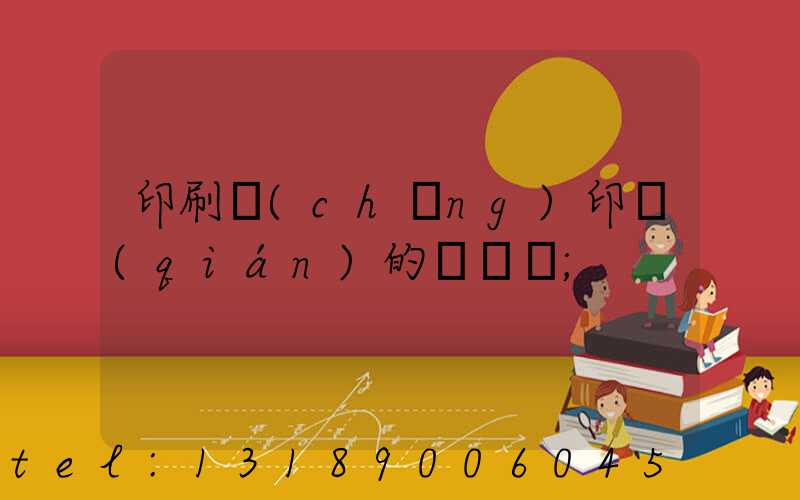 印刷廠(chǎng)印錢(qián)的電視劇