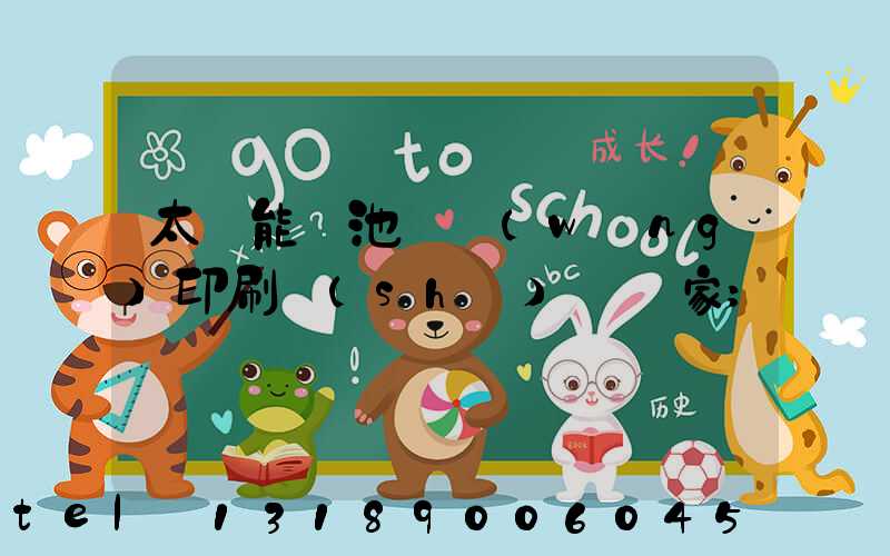 太陽能電池絲網(wǎng)印刷設(shè)備廠家