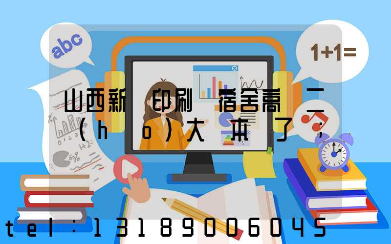 山西新華印刷廠宿舍高層二號(hào)大紅本辦了嗎