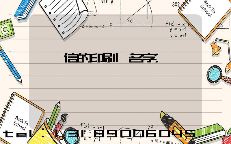 帶誠信的印刷廠名字