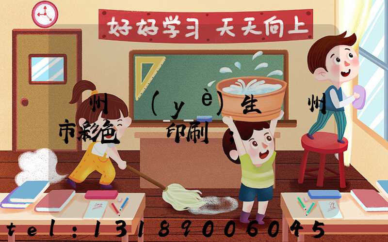 廣州專業(yè)生產廣州市彩色畫冊印刷廠