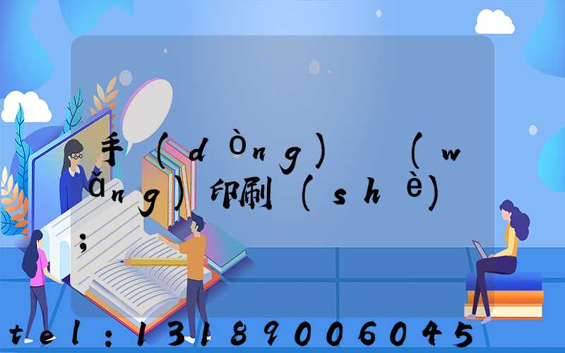 手動(dòng)絲網(wǎng)印刷設(shè)備