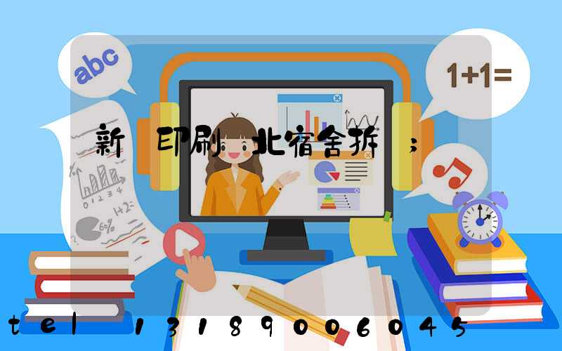 新華印刷廠北宿舍拆遷