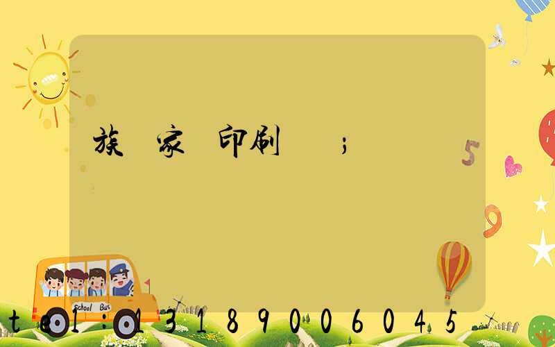 族譜家譜印刷報價