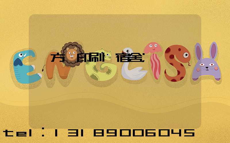 東方紅印刷廠宿舍