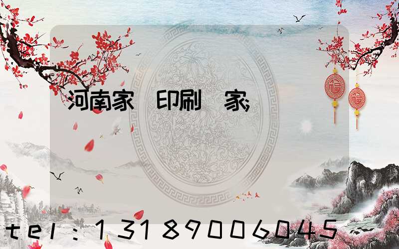 河南家譜印刷廠家