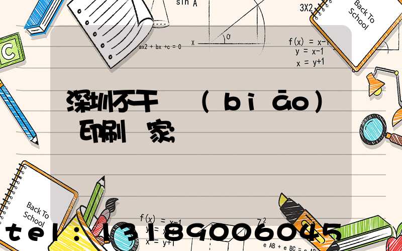 深圳不干膠標(biāo)簽印刷廠家