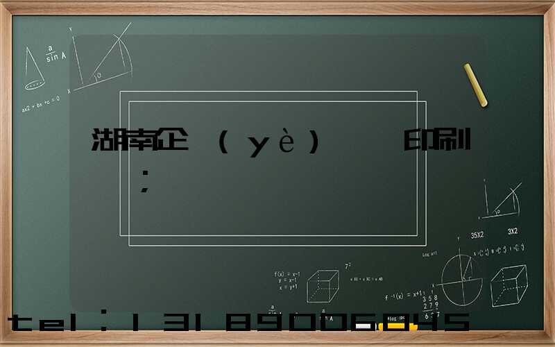 湖南企業(yè)畫冊印刷報價