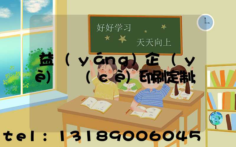 益陽(yáng)企業(yè)畫冊(cè)印刷定制