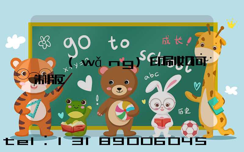 絲網(wǎng)印刷如何制版