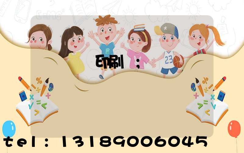 肅寧鵬潤印刷廠