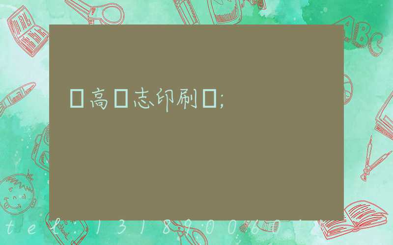 臨高雜志印刷廠