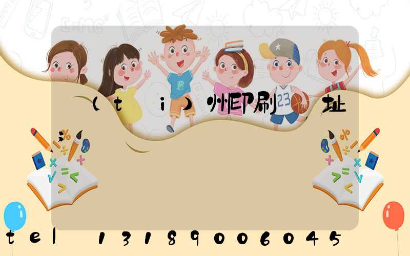 臺(tái)州印刷廠舊址