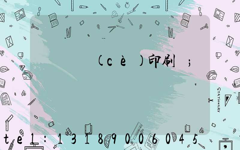 萬寧畫冊(cè)印刷廠