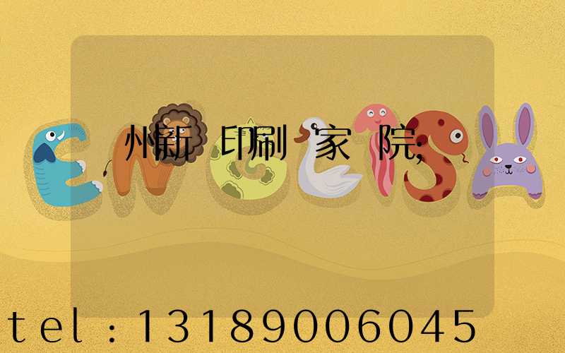 蘭州新華印刷廠家屬院