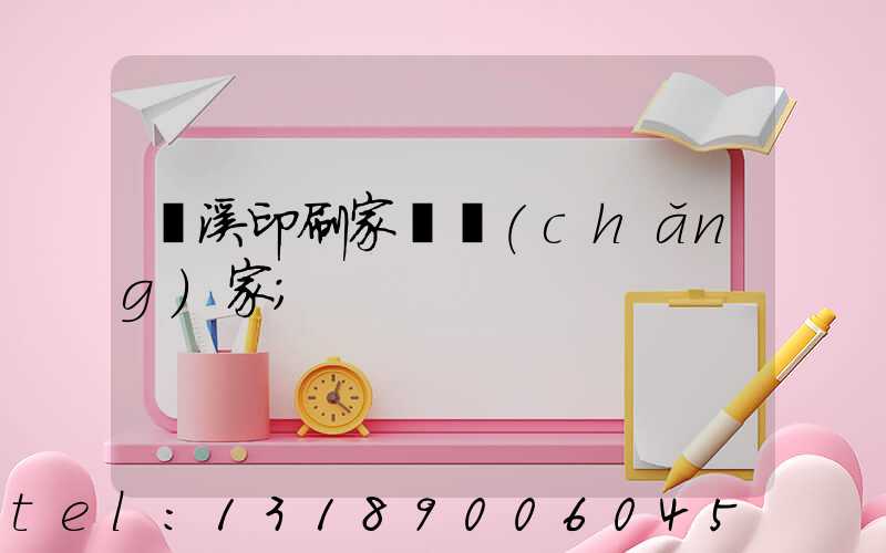 蘭溪印刷家譜廠(chǎng)家