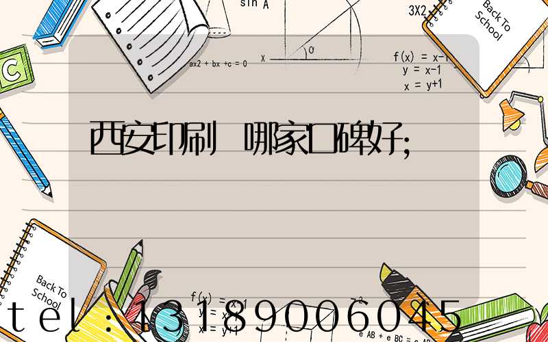 西安印刷廠哪家口碑好
