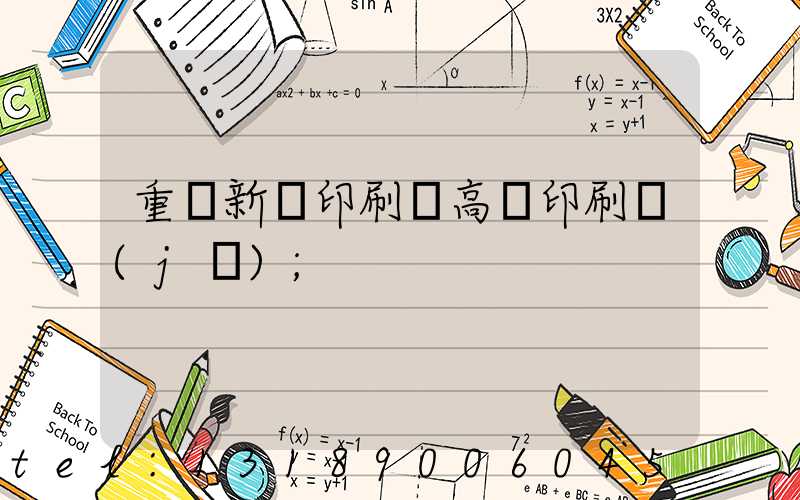 重慶新華印刷廠高寶印刷機(jī)