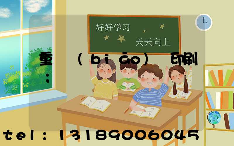 重慶標(biāo)簽印刷廠