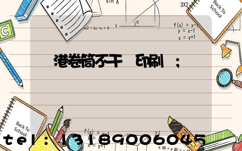 龍港卷筒不干膠印刷廠