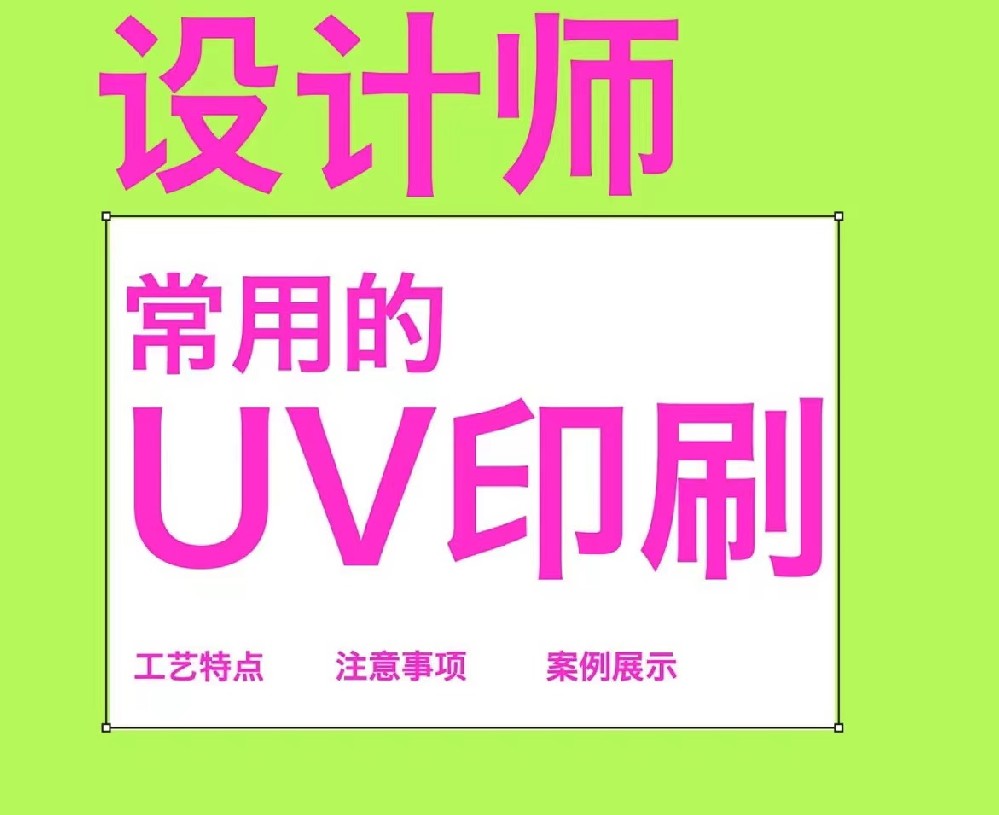 UV印刷-01UV印刷是什么？